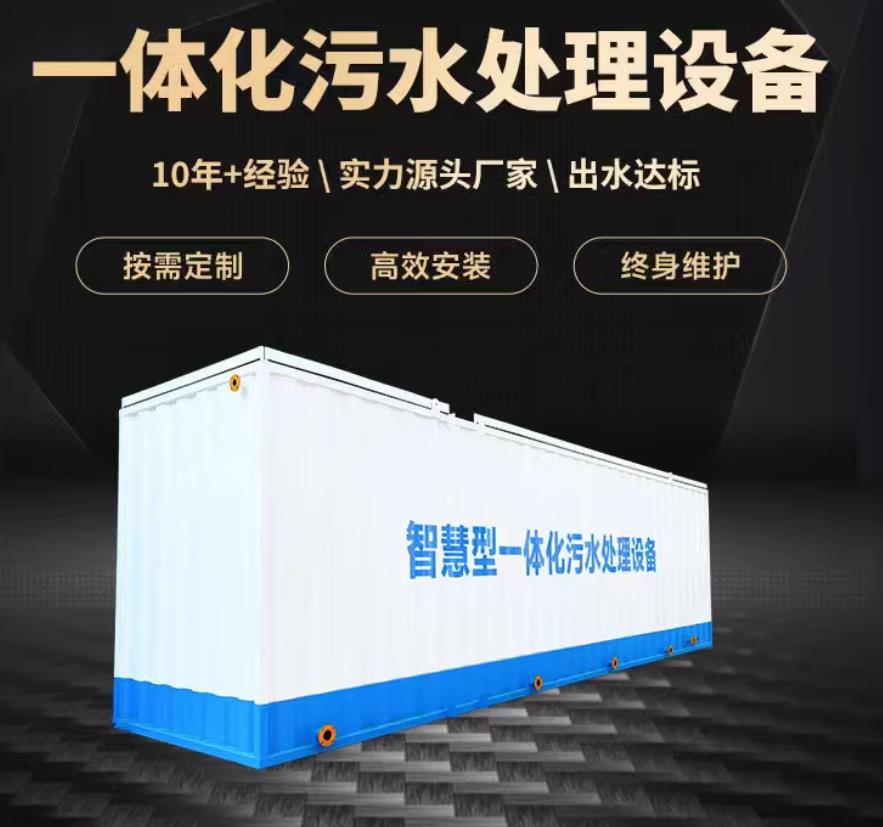 屯留一体化污水处理设备_生活污水处理_甘肃嘉源通环保
